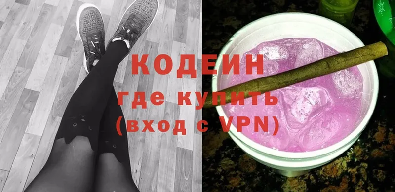 Кодеин Purple Drank  Сергач 